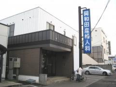 岡和田産婦人科