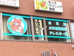 キッズクリニック南柏