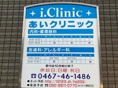 あいクリニック