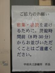 甲府共立診療所