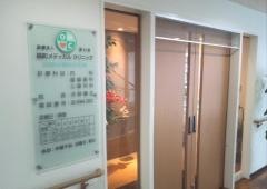扇町メディカル・クリニック