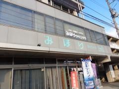 みほりクリニック