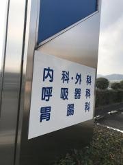 大森医院