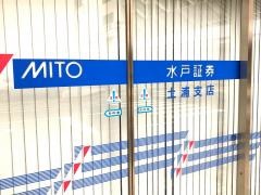 水戸証券株式会社　土浦支店