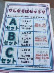 くるまやラーメン　鐺山店