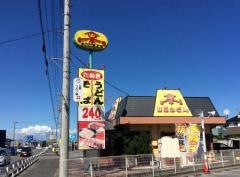 山田うどん食堂 神保原店