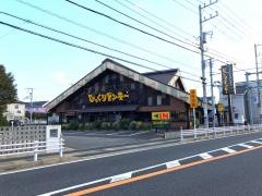 びっくりドンキー　八千代緑が丘店