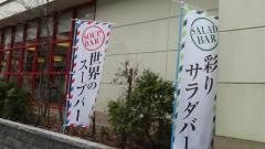フォルクス　葛西店