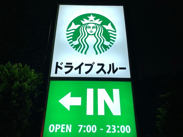 スターバックスコーヒー 横浜鶴見店／ホームメイト