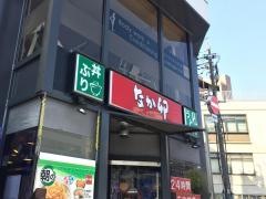 なか卯　東山公園店