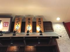 丸亀製麺　たまプラーザテラス店
