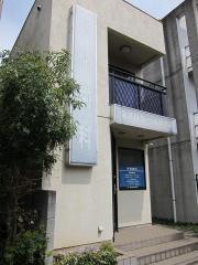 新開歯科医院