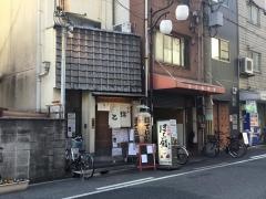 ほてい寿司本店