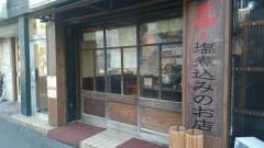 もつしげ