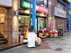 諏訪栄町珈琲