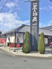 珈蔵伊丹店