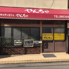 ママのキッチンカフェやんちゃ