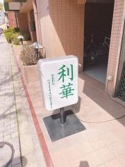 利華