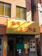 まるやま