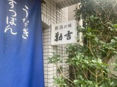 勘吉