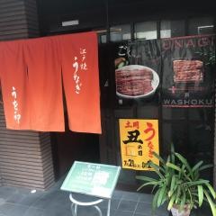 うを卯