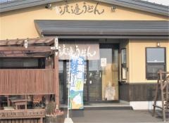 渡邉うどん