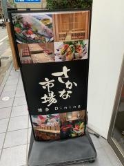 さかな市場　ホテルフォルツァ博多店
