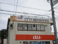 ＩＴＴＯ個別指導学院岐阜芥見校