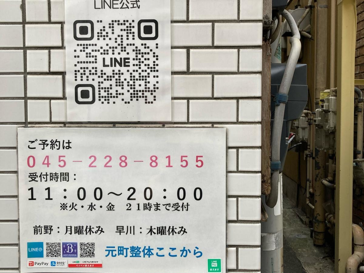 元町整体ここからの施設外観です。