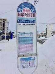 「永山２条２１丁目」バス停留所