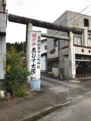 「三所神社前」バス停留所