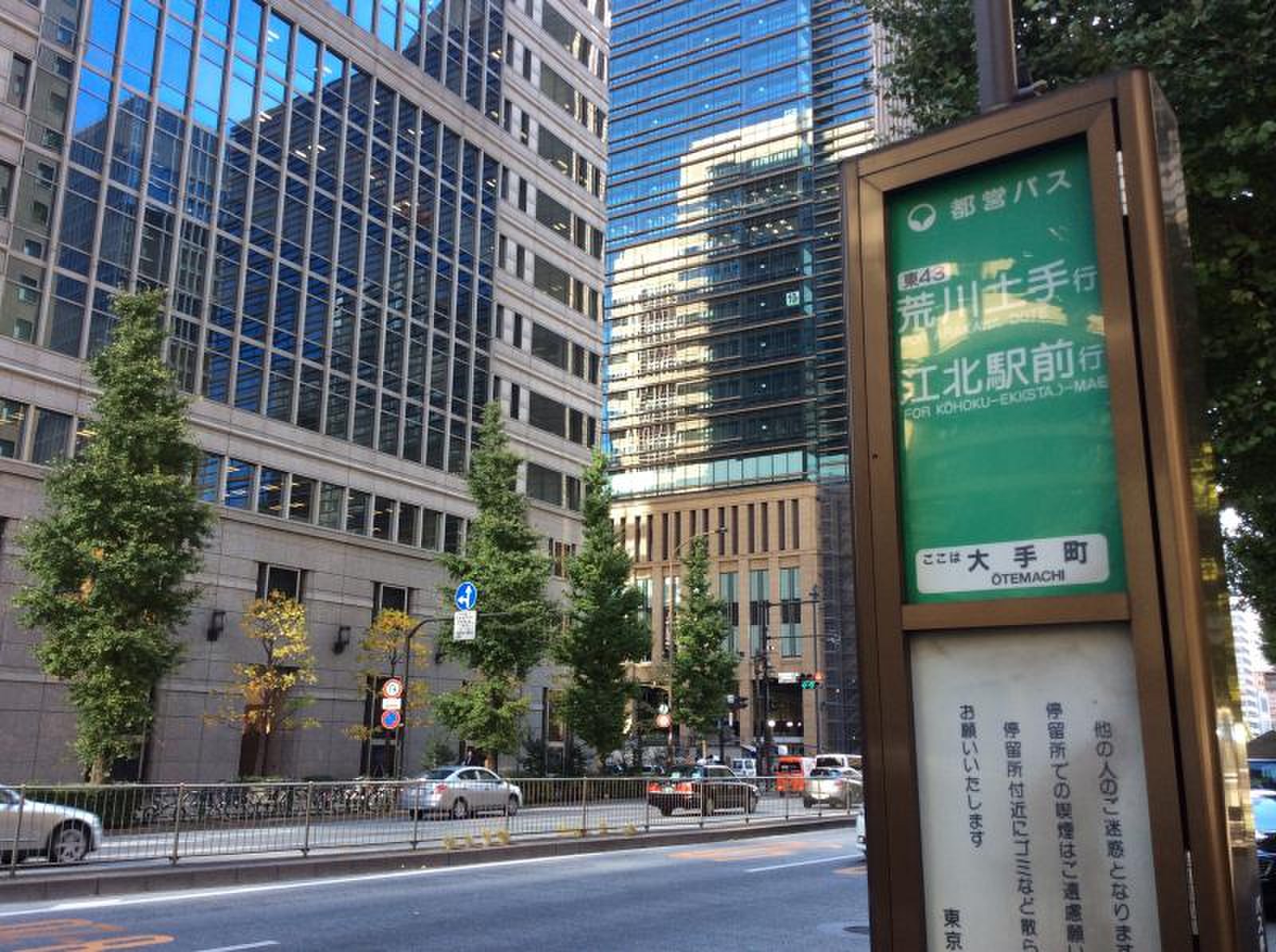 大手 町 バス