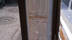 「八潮南」バス停留所