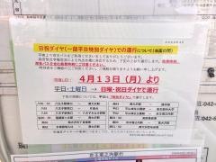 「蓮生寺(八王子市)」バス停留所
