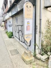 「南町」バス停留所