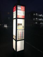 「中野本町」バス停留所