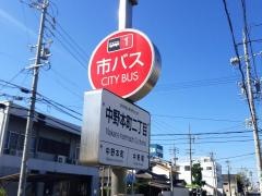 「中野本町」バス停留所