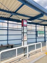 「大樹寺」バス停留所