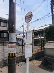 「北長谷」バス停留所