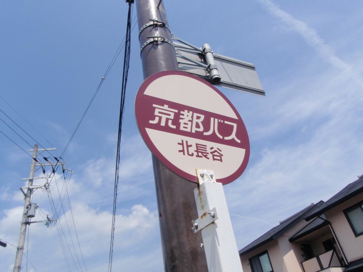 「北長谷」バス停留所