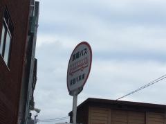 「寝屋川車庫」バス停留所