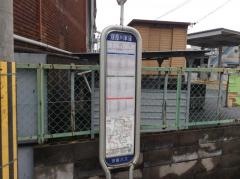 「寝屋川車庫」バス停留所