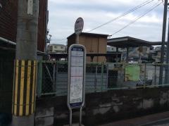 「寝屋川車庫」バス停留所