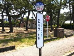 「テニスコート前(芦屋市)」バス停留所