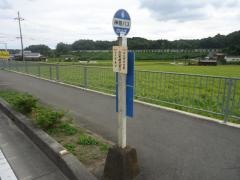 「上久米朝光寺口」バス停留所