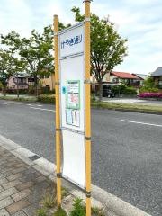 「けやき通り」バス停留所