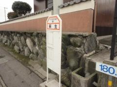 「萩生」バス停留所