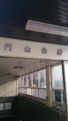 円山公園駅