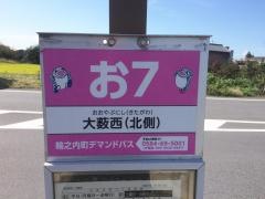 「大藪西」バス停留所