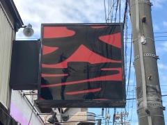 やきとり大吉　真砂店